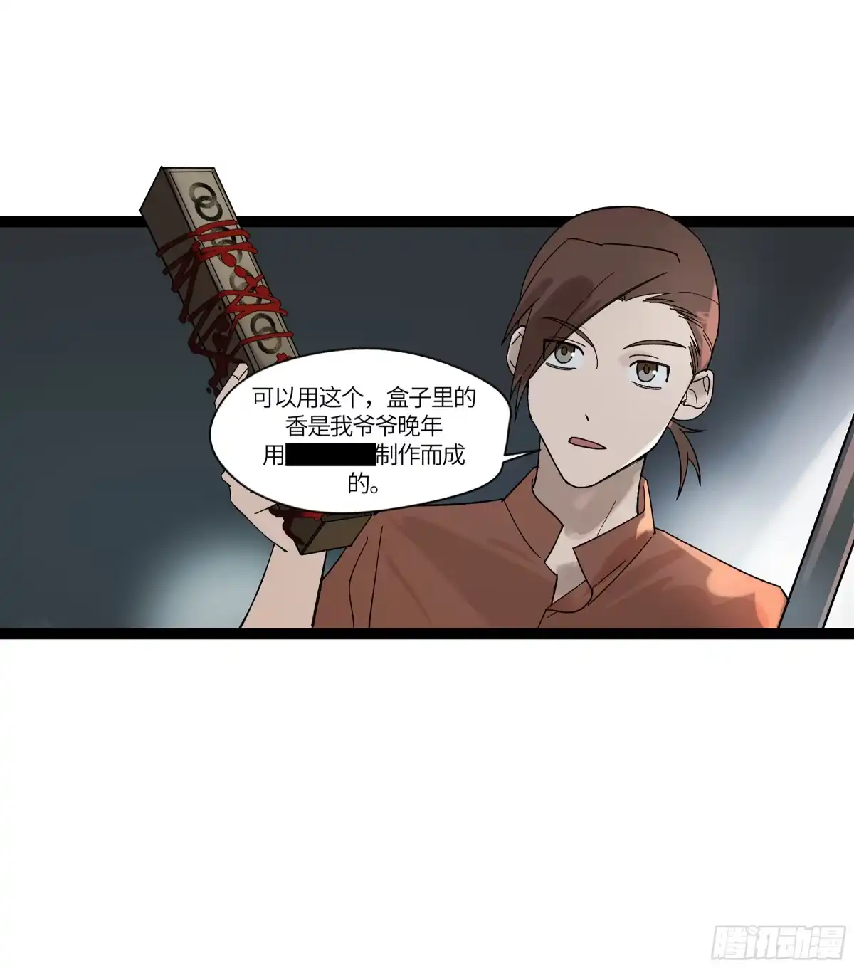 《强者游戏》弼马温 18 疫鬼 第24页