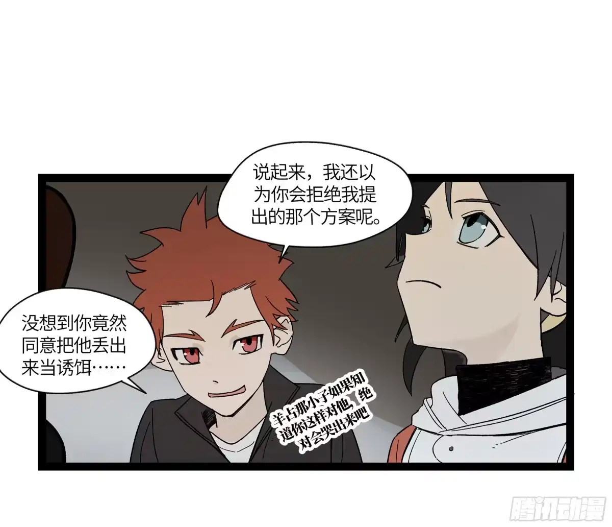 《强者游戏》弼马温 18 疫鬼 第32页