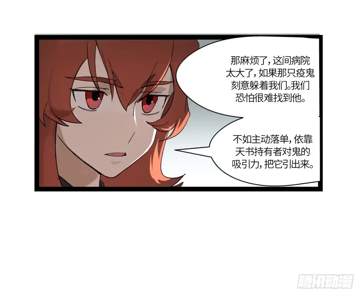 《强者游戏》弼马温 18 疫鬼 第13页