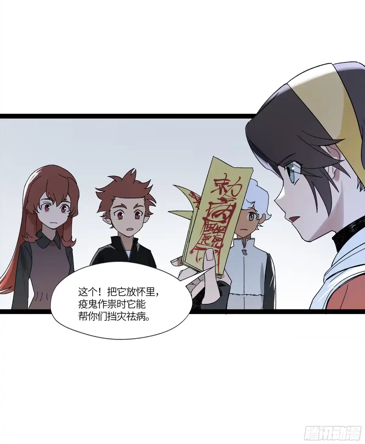 《强者游戏》弼马温 18 疫鬼 第7页