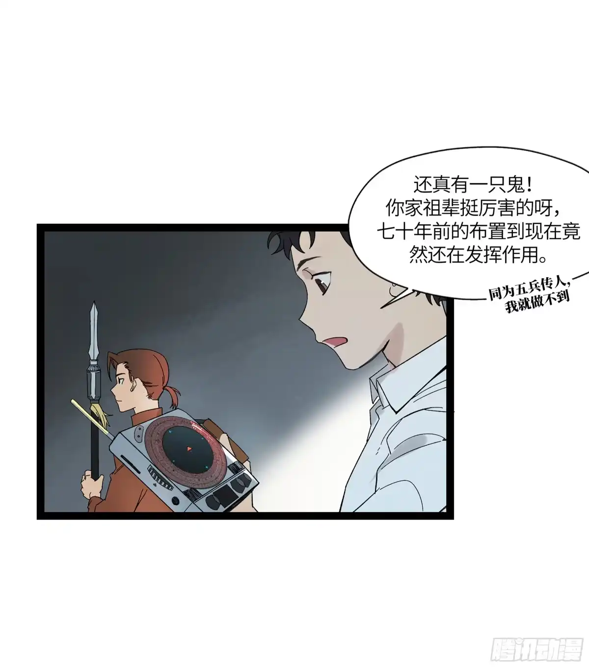 《强者游戏》弼马温 18 疫鬼 第19页