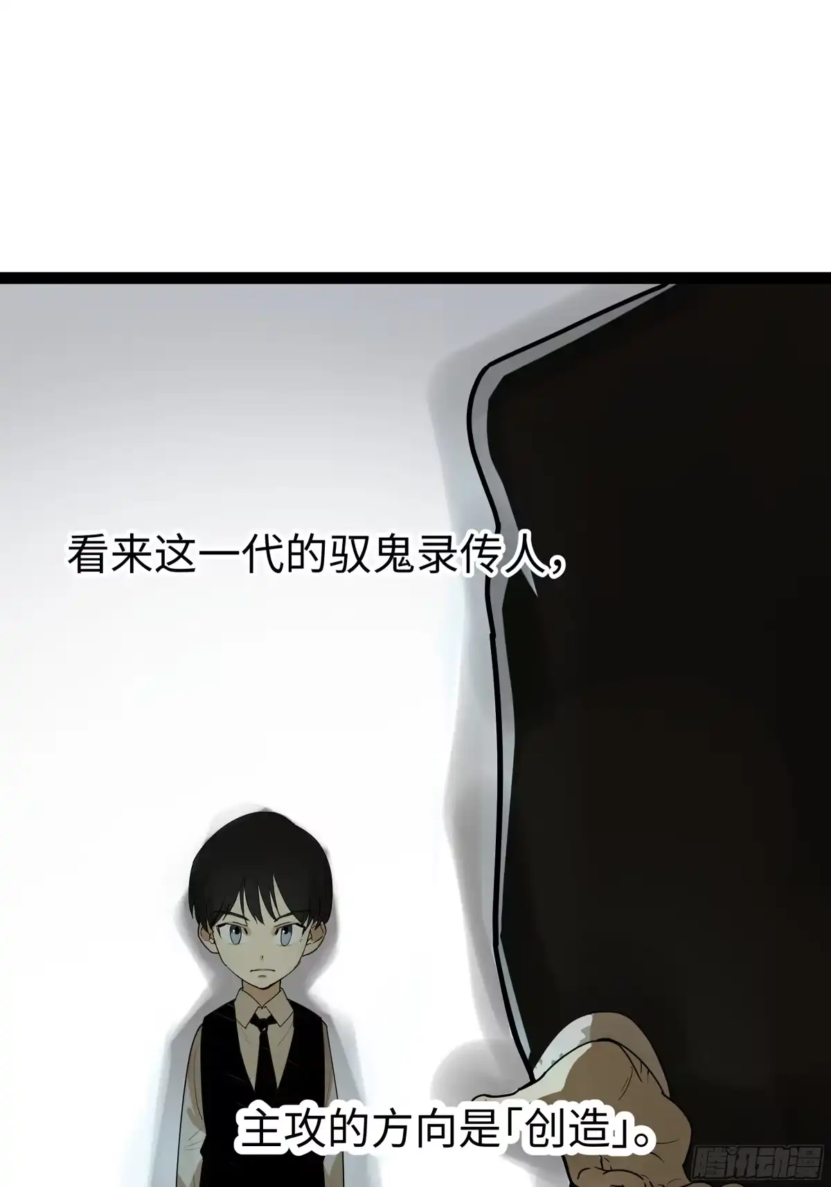 《强者游戏》弼马温 18 疫鬼 第52页