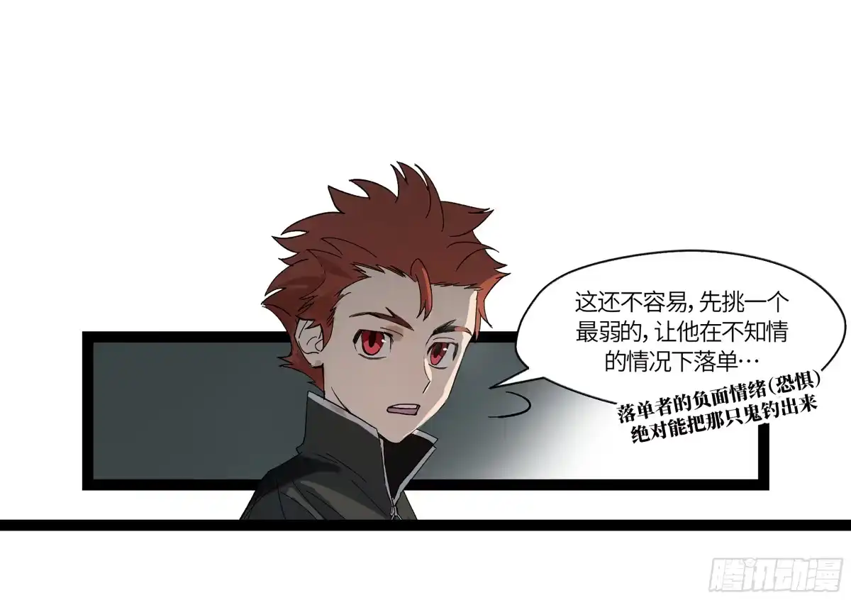 《强者游戏》弼马温 18 疫鬼 第15页