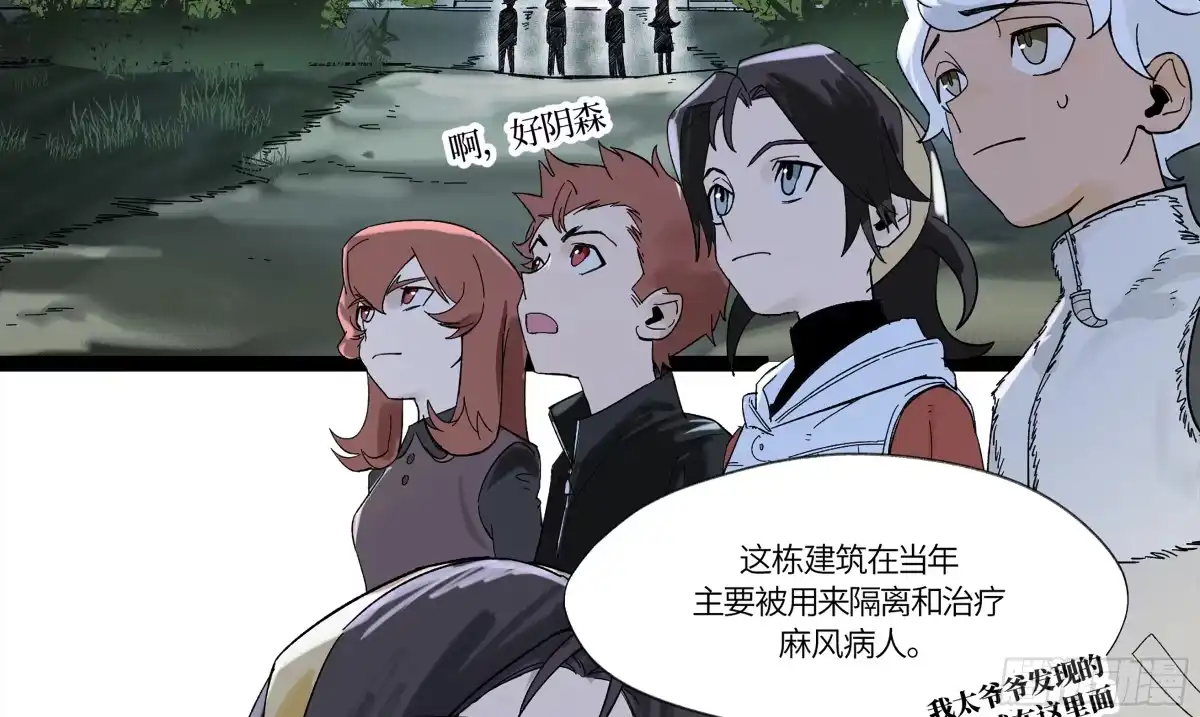 《强者游戏》弼马温 18 疫鬼 第2页