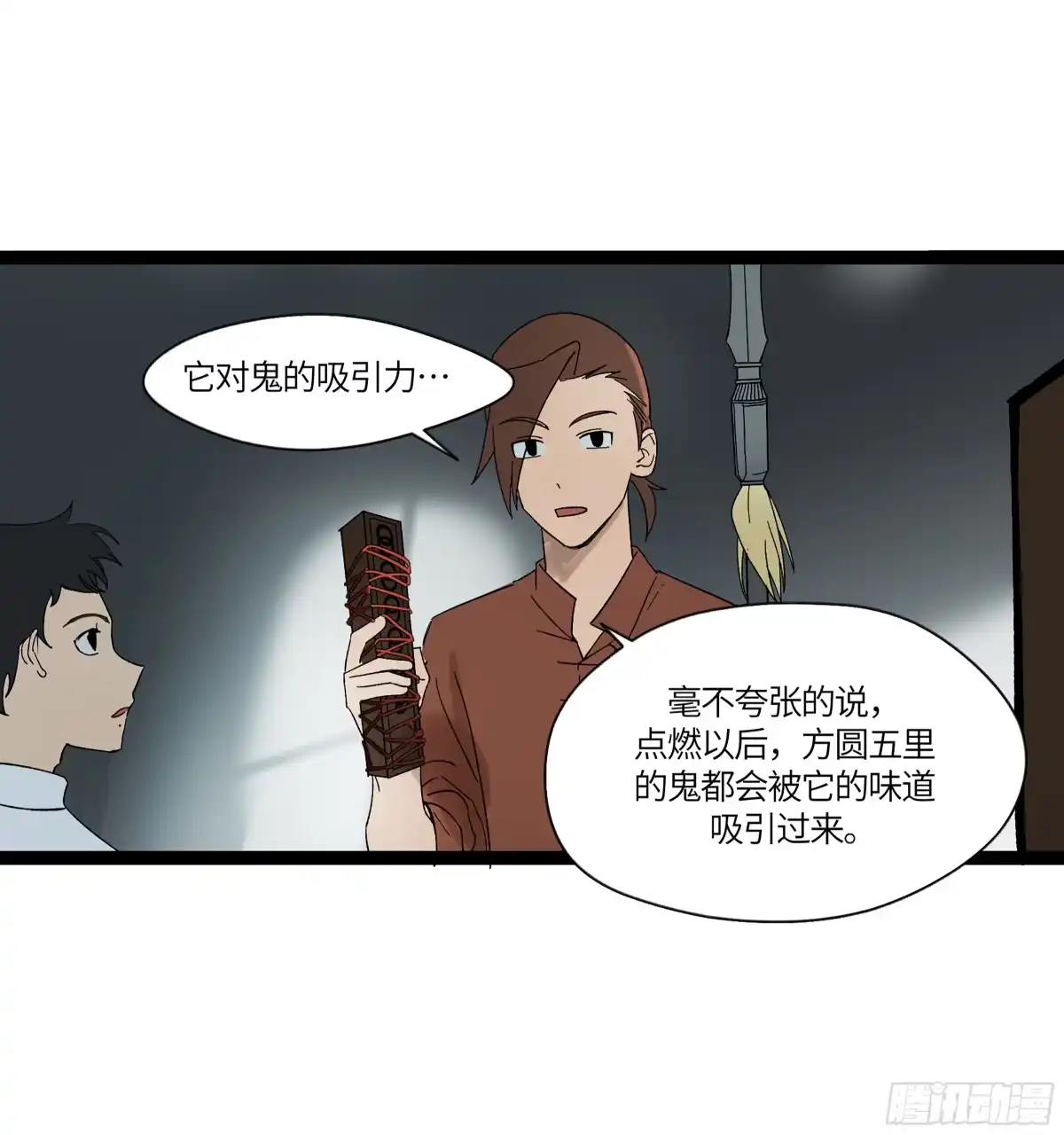 《强者游戏》弼马温 18 疫鬼 第25页