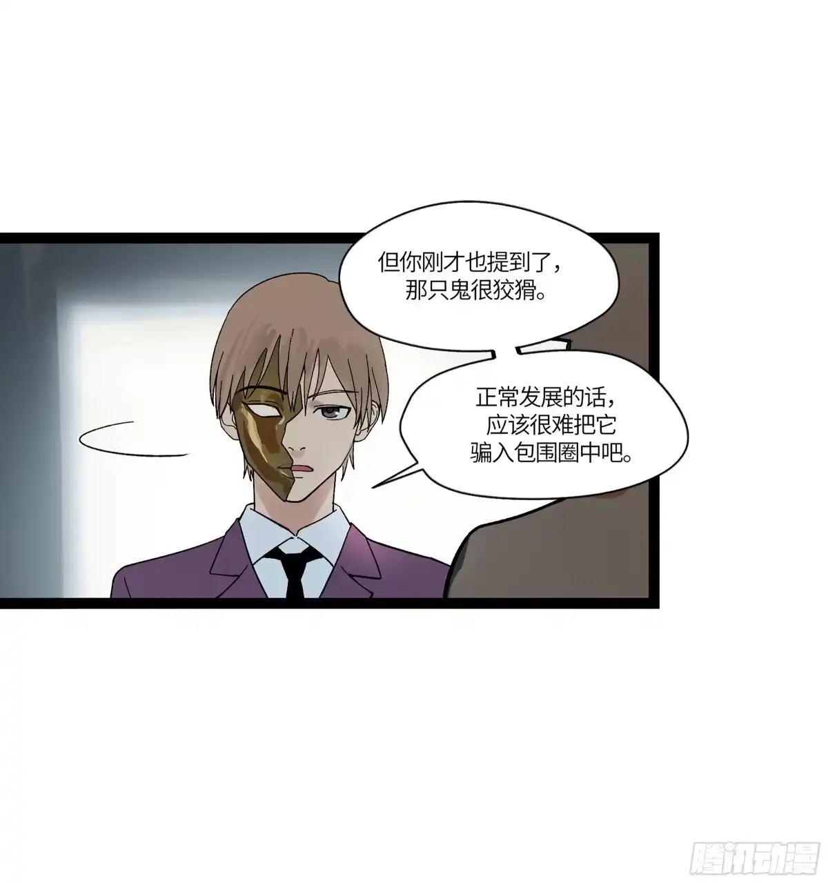 《强者游戏》弼马温 18 疫鬼 第23页