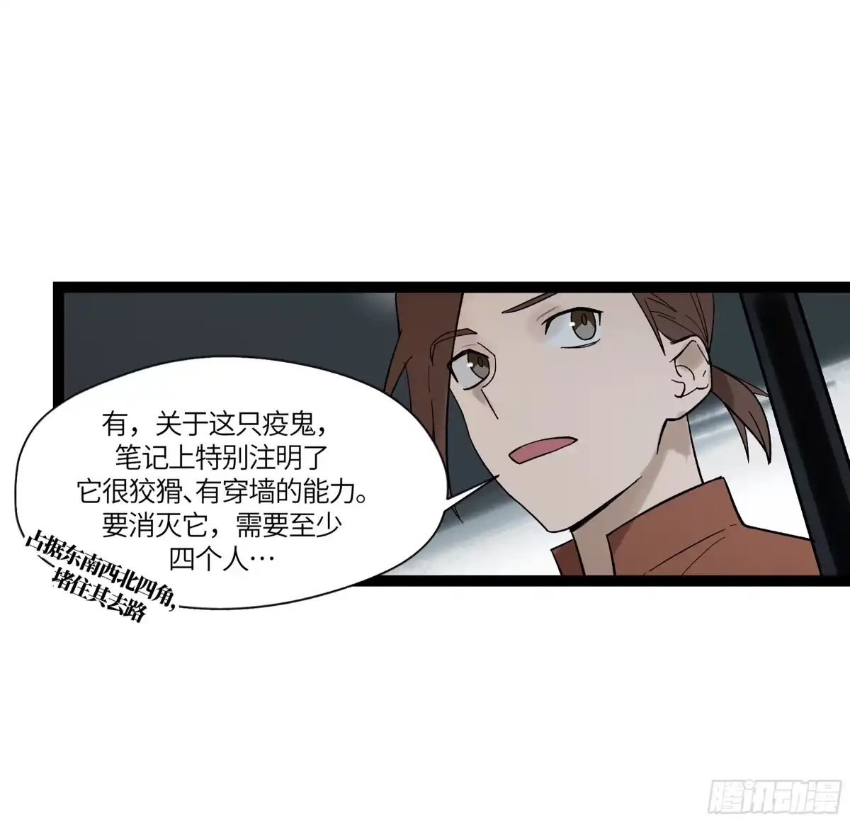 《强者游戏》弼马温 18 疫鬼 第22页