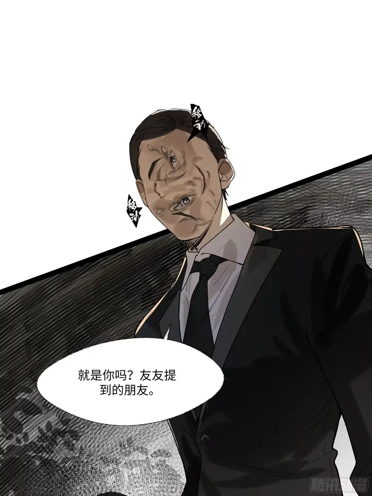 《强者游戏》弼马温 18 疫鬼 第49页