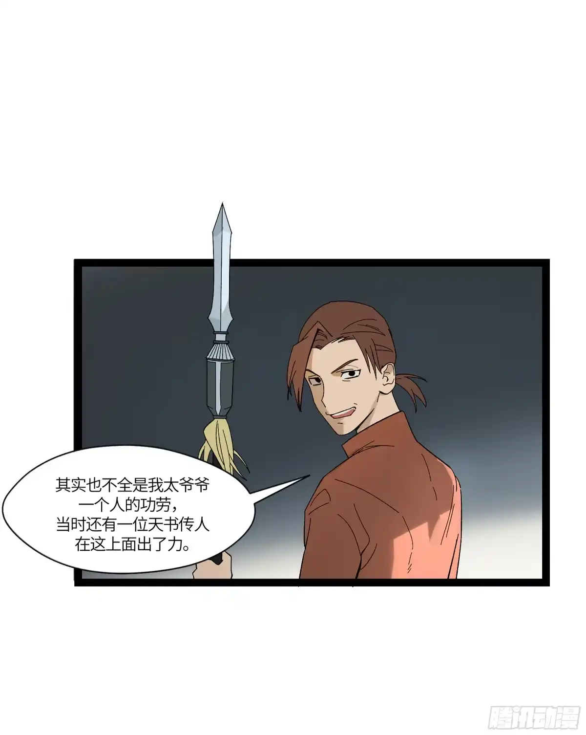《强者游戏》弼马温 18 疫鬼 第20页