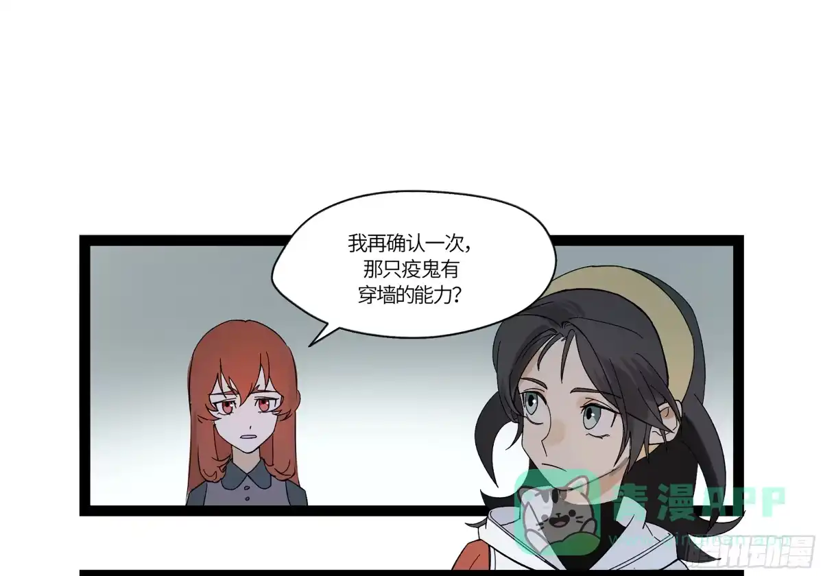 《强者游戏》弼马温 18 疫鬼 第11页
