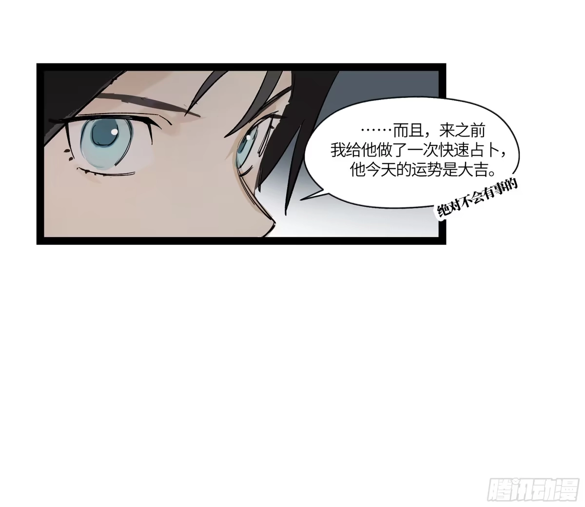 《强者游戏》弼马温 18 疫鬼 第34页