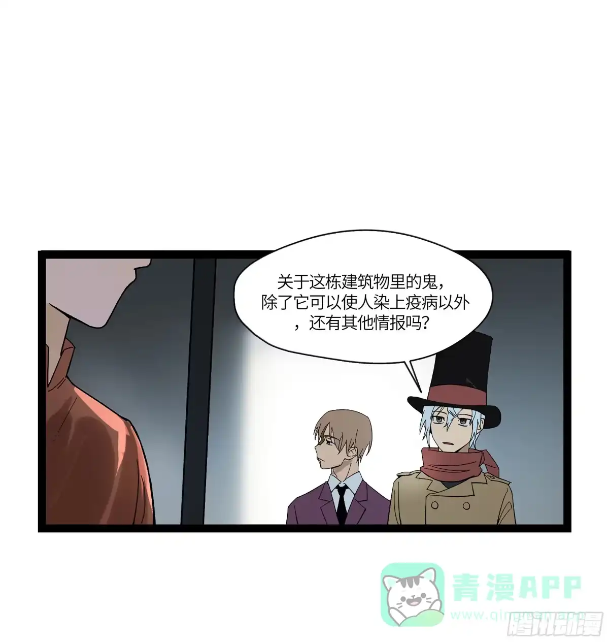 《强者游戏》弼马温 18 疫鬼 第21页