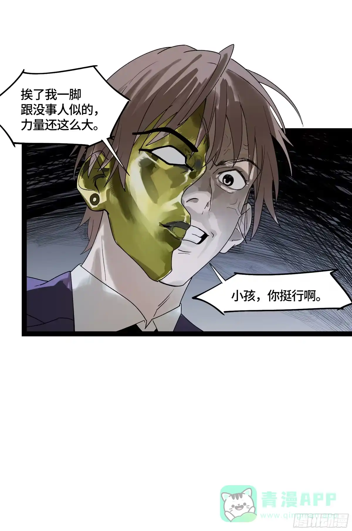 《强者游戏》弼马温 19 野性？本性！ 第51页