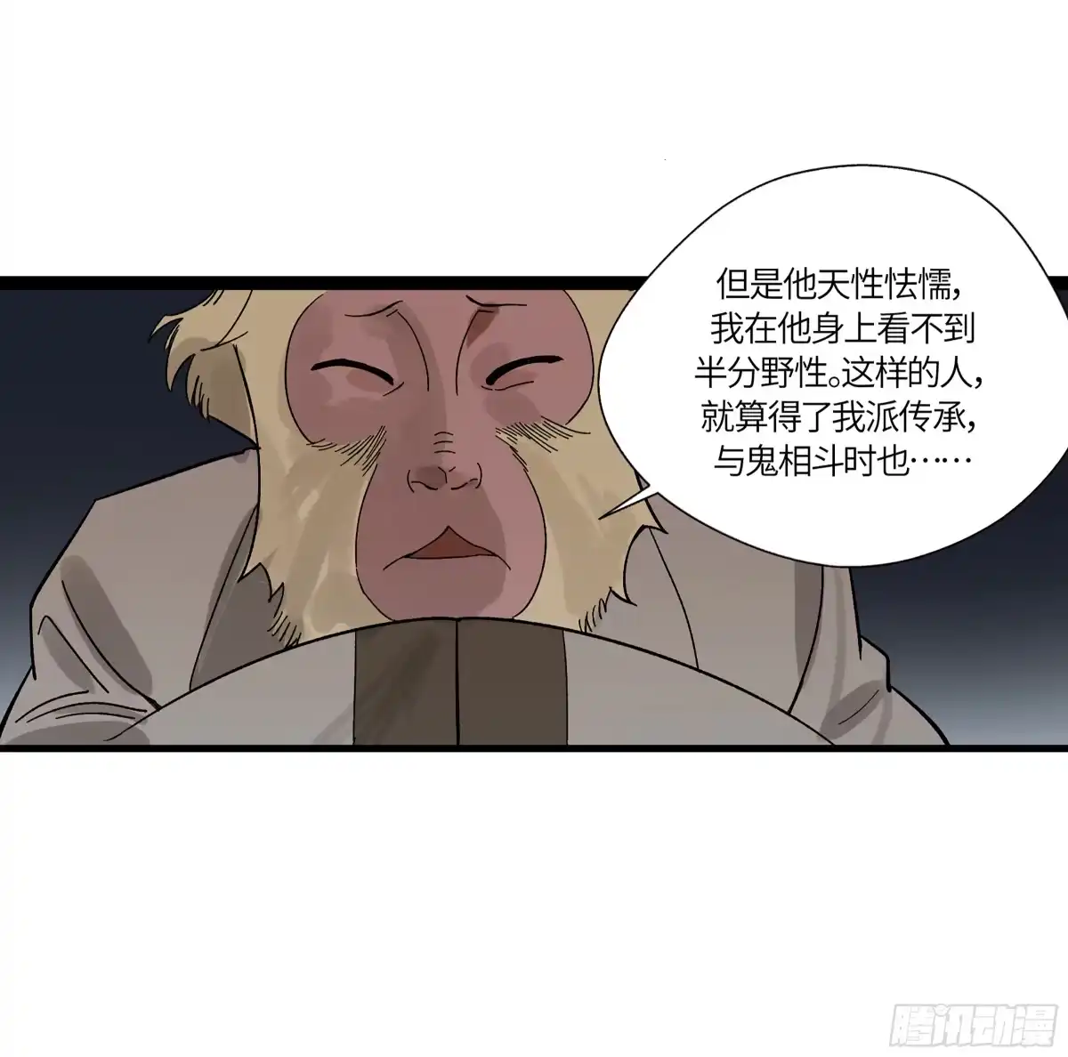 《强者游戏》弼马温 19 野性？本性！ 第13页