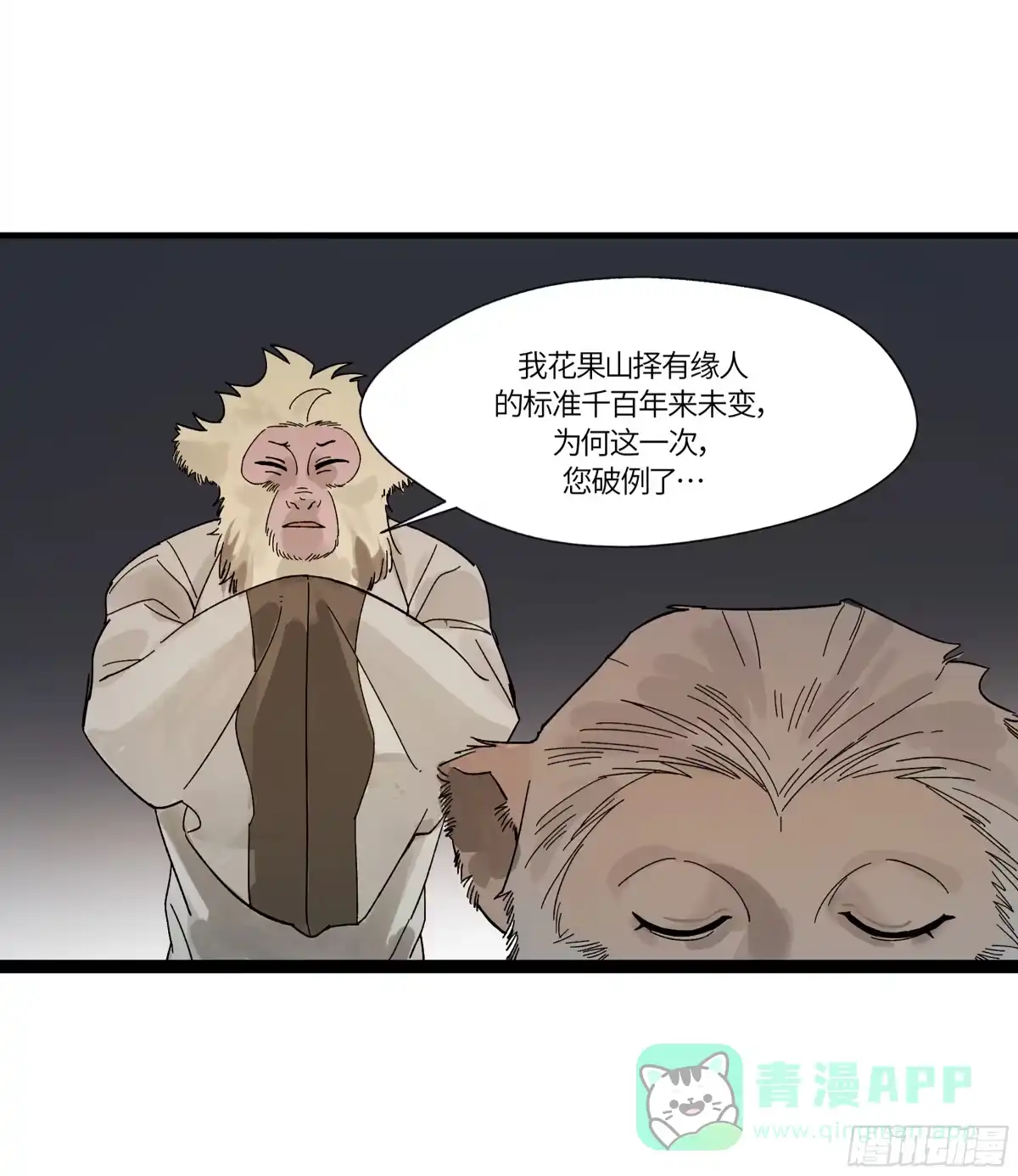 《强者游戏》弼马温 19 野性？本性！ 第11页