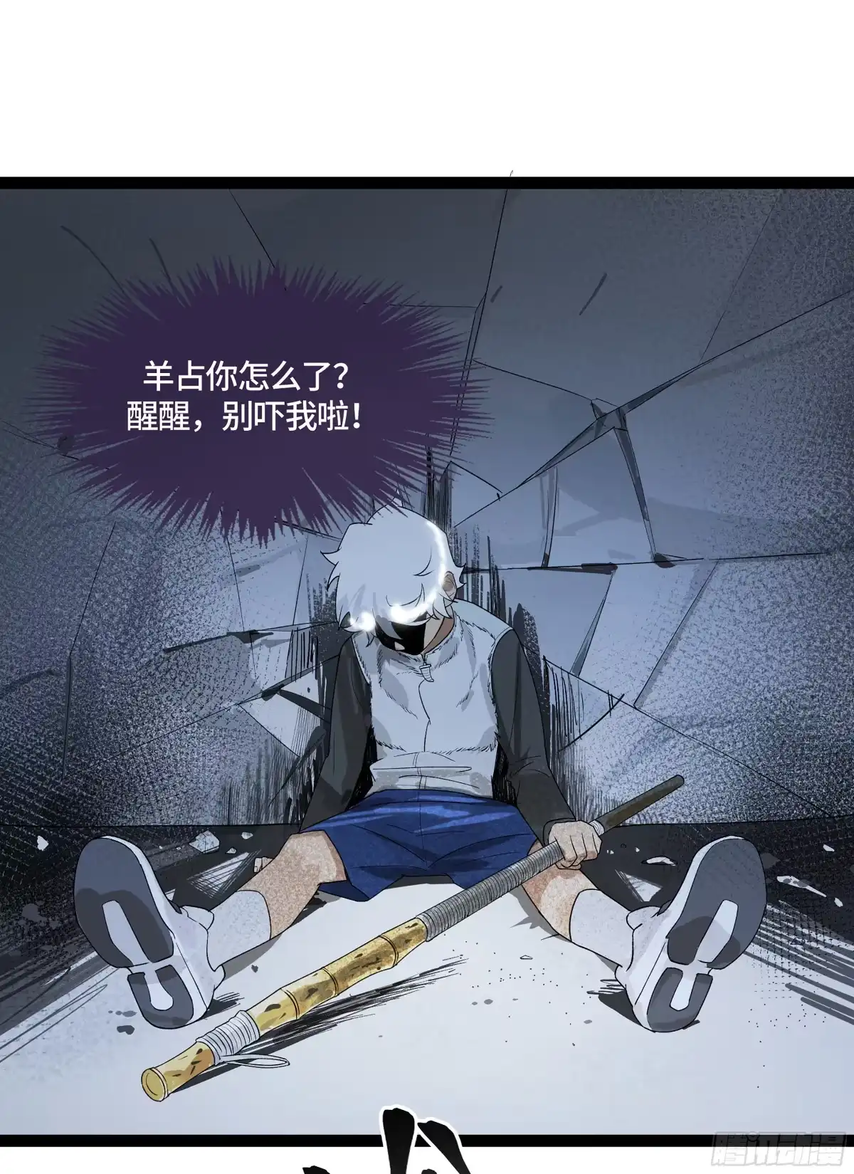 《强者游戏》弼马温 19 野性？本性！ 第40页