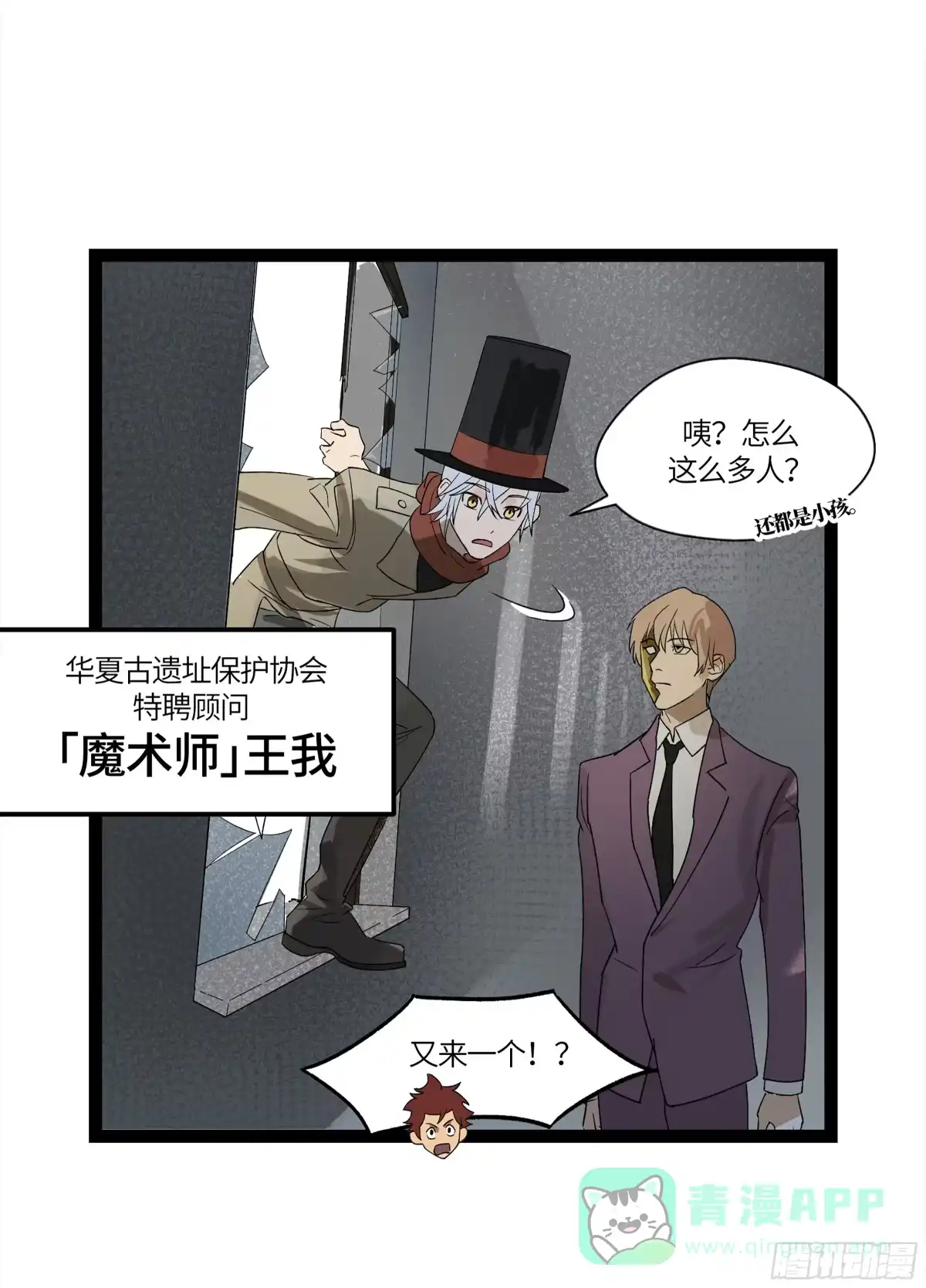 《强者游戏》弼马温 19 野性？本性！ 第36页