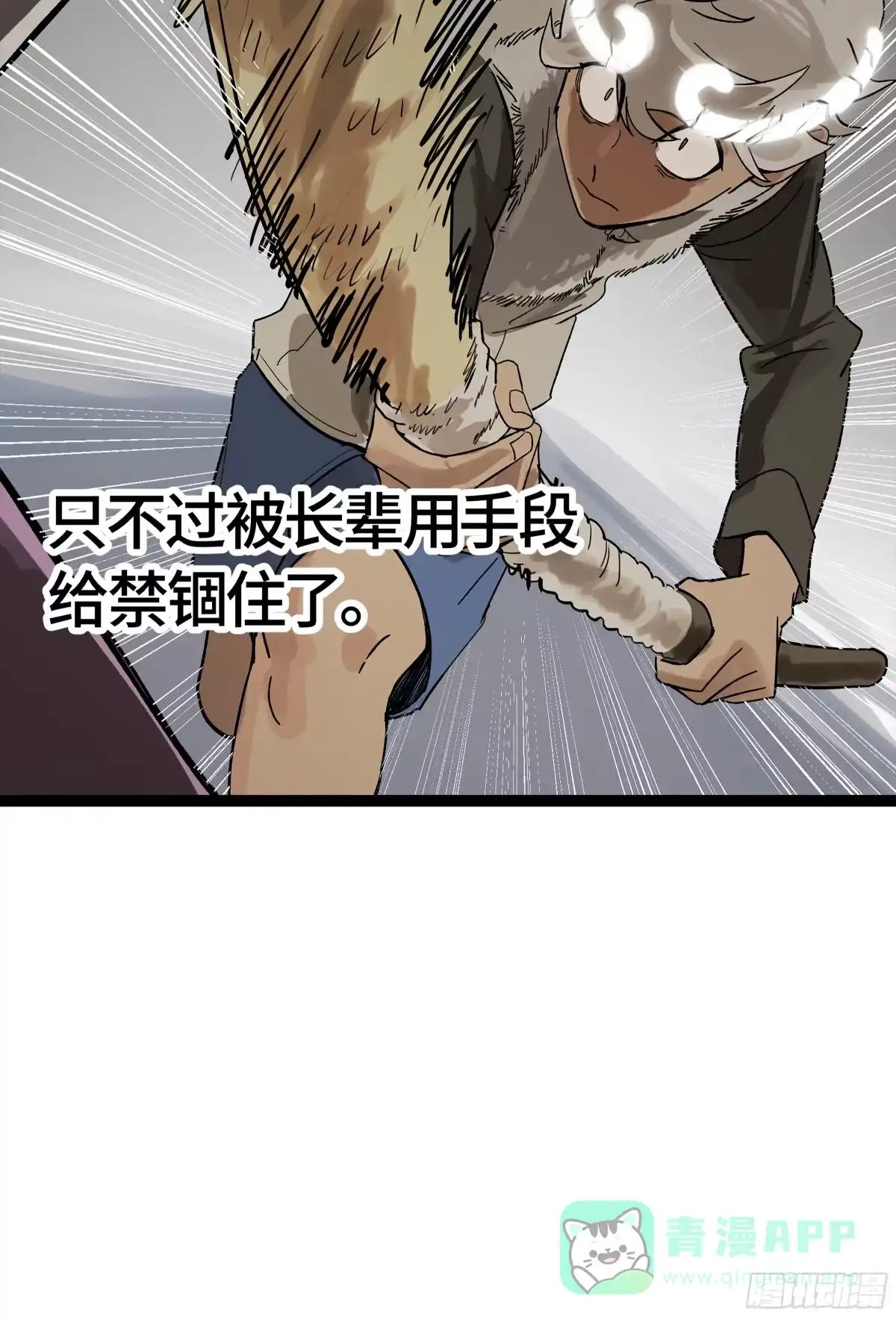 《强者游戏》弼马温 19 野性？本性！ 第16页