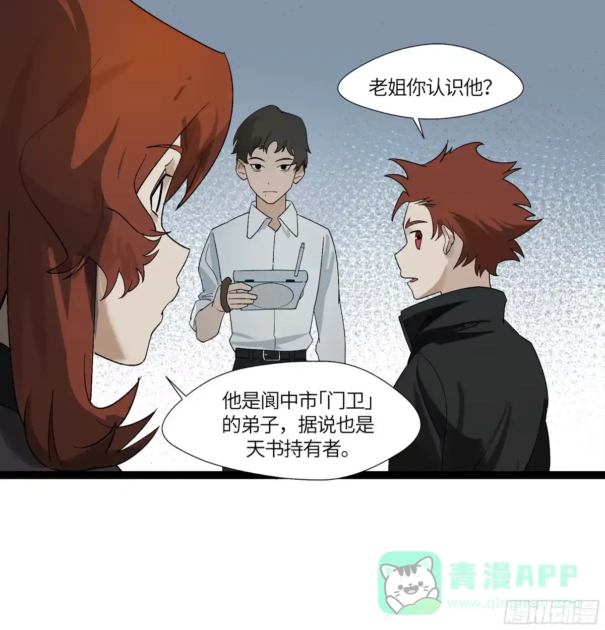 《强者游戏》弼马温 19 野性？本性！ 第56页