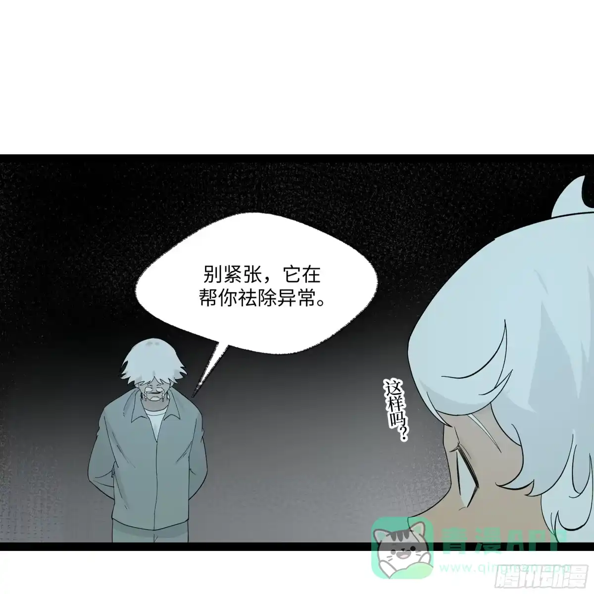 《强者游戏》弼马温 20 谁给我戴的紧箍？ 第41页
