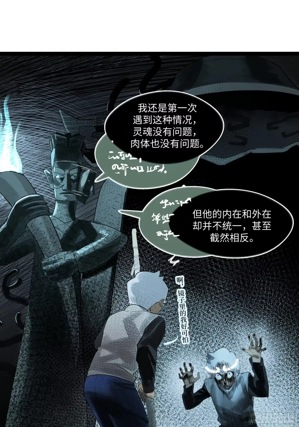 《强者游戏》弼马温 20 谁给我戴的紧箍？ 第32页