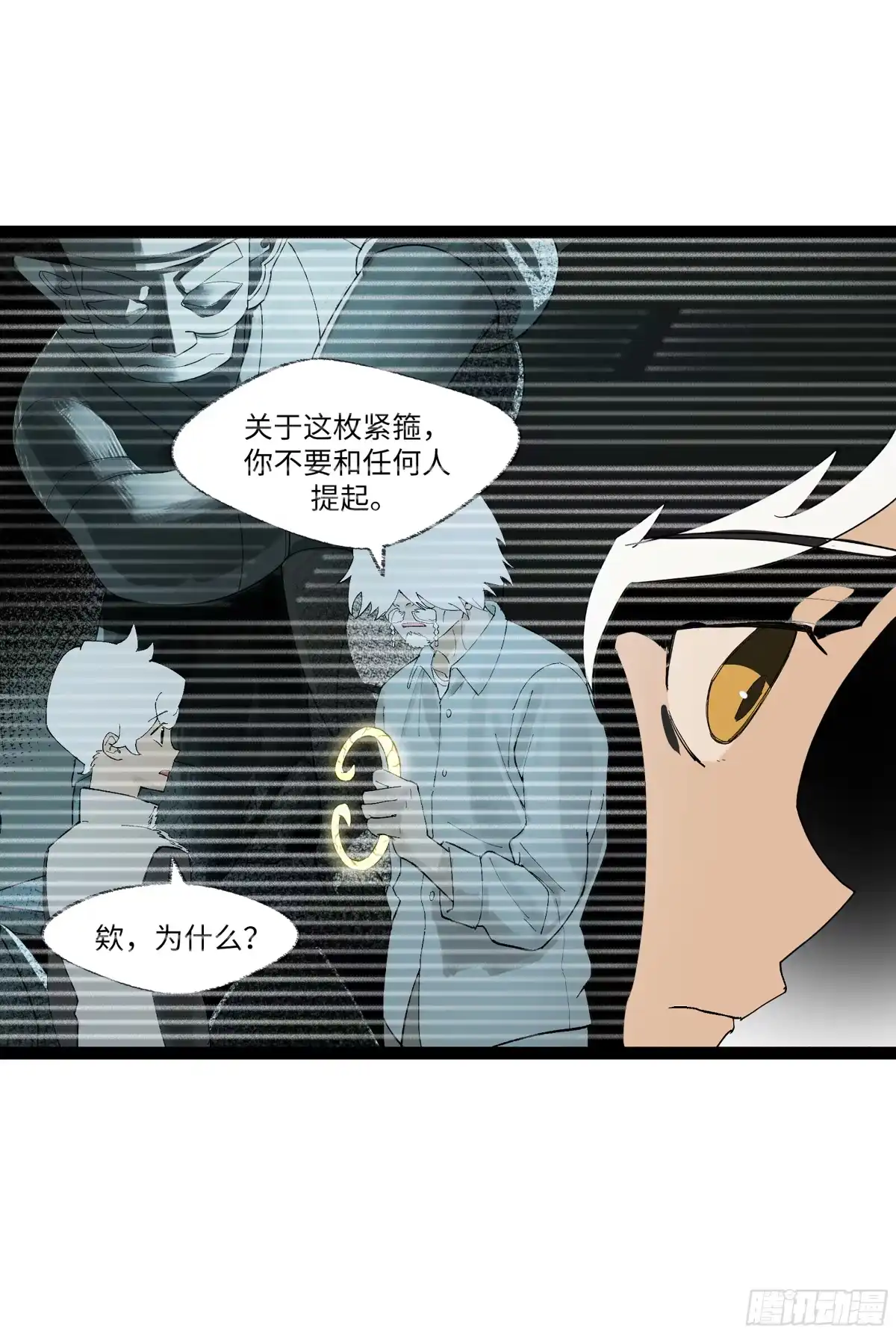 《强者游戏》弼马温 20 谁给我戴的紧箍？ 第58页