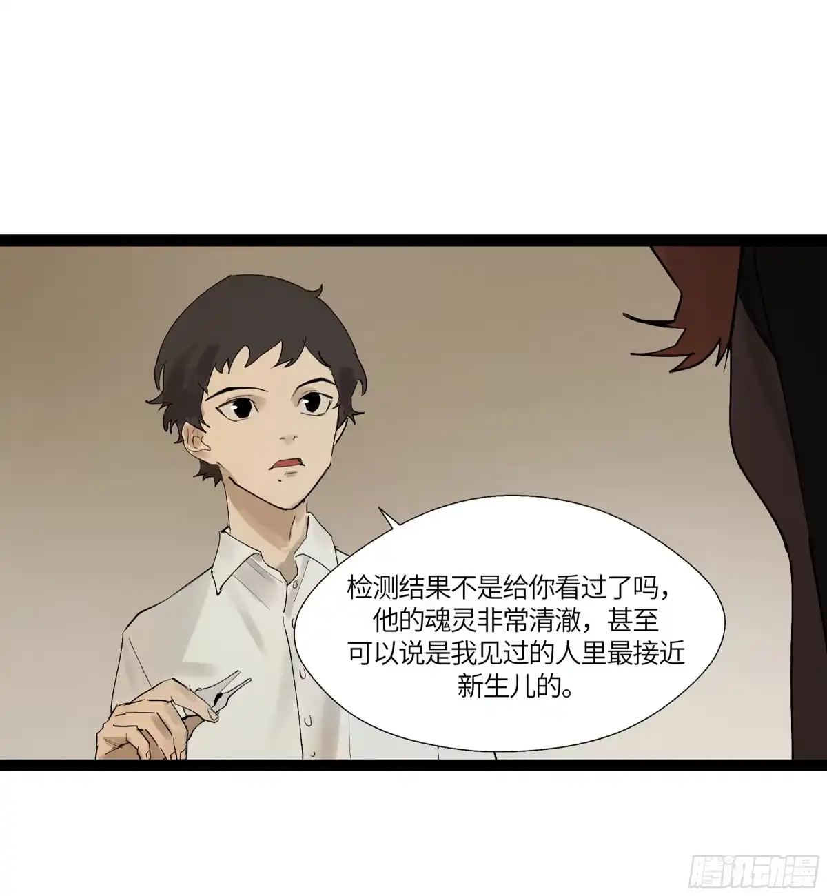 《强者游戏》弼马温 20 谁给我戴的紧箍？ 第13页
