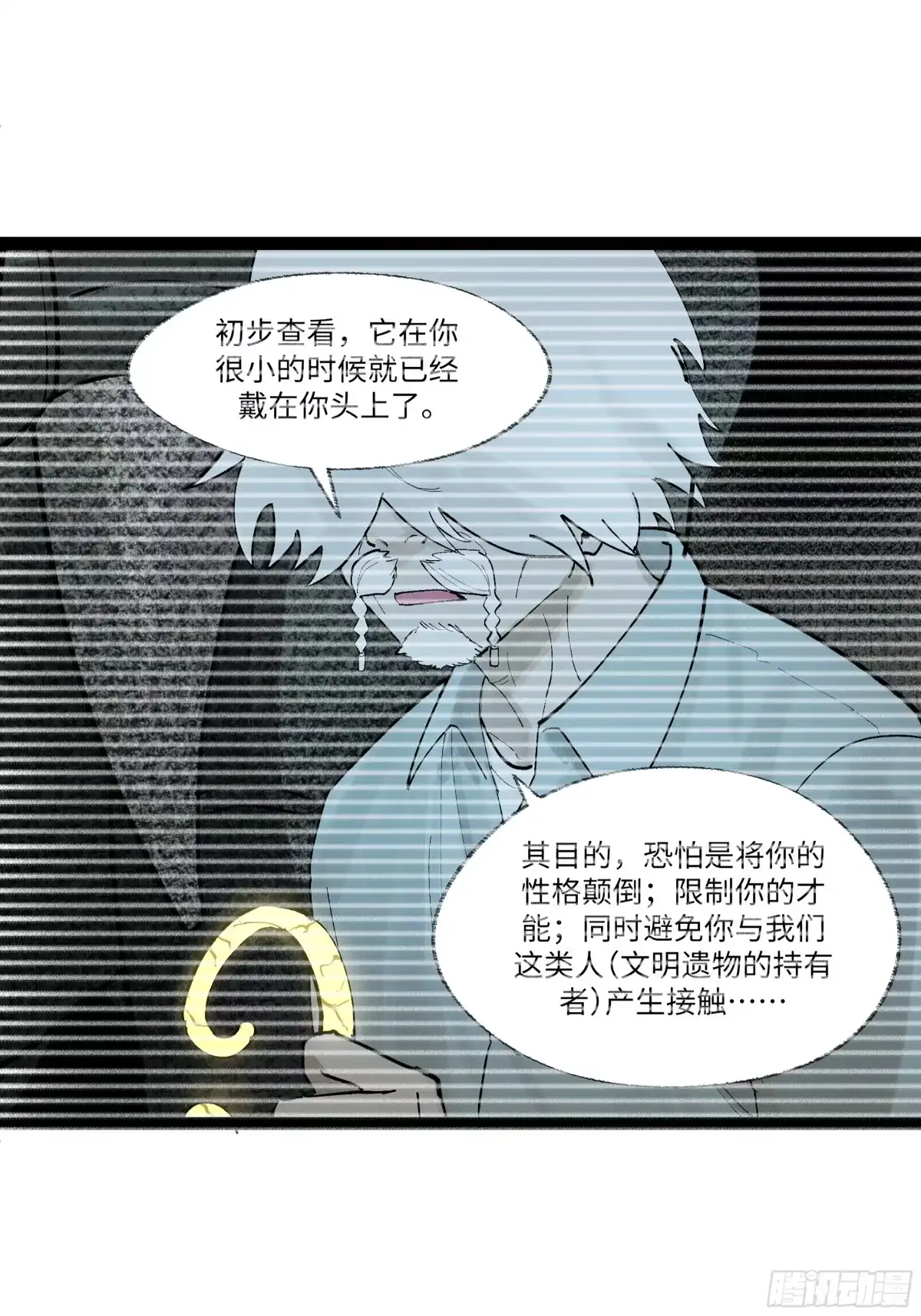 《强者游戏》弼马温 20 谁给我戴的紧箍？ 第59页