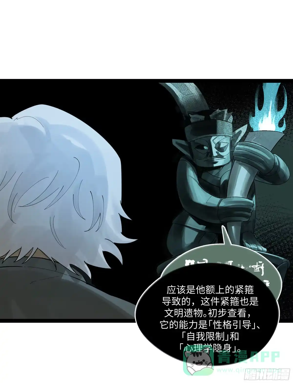 《强者游戏》弼马温 20 谁给我戴的紧箍？ 第36页