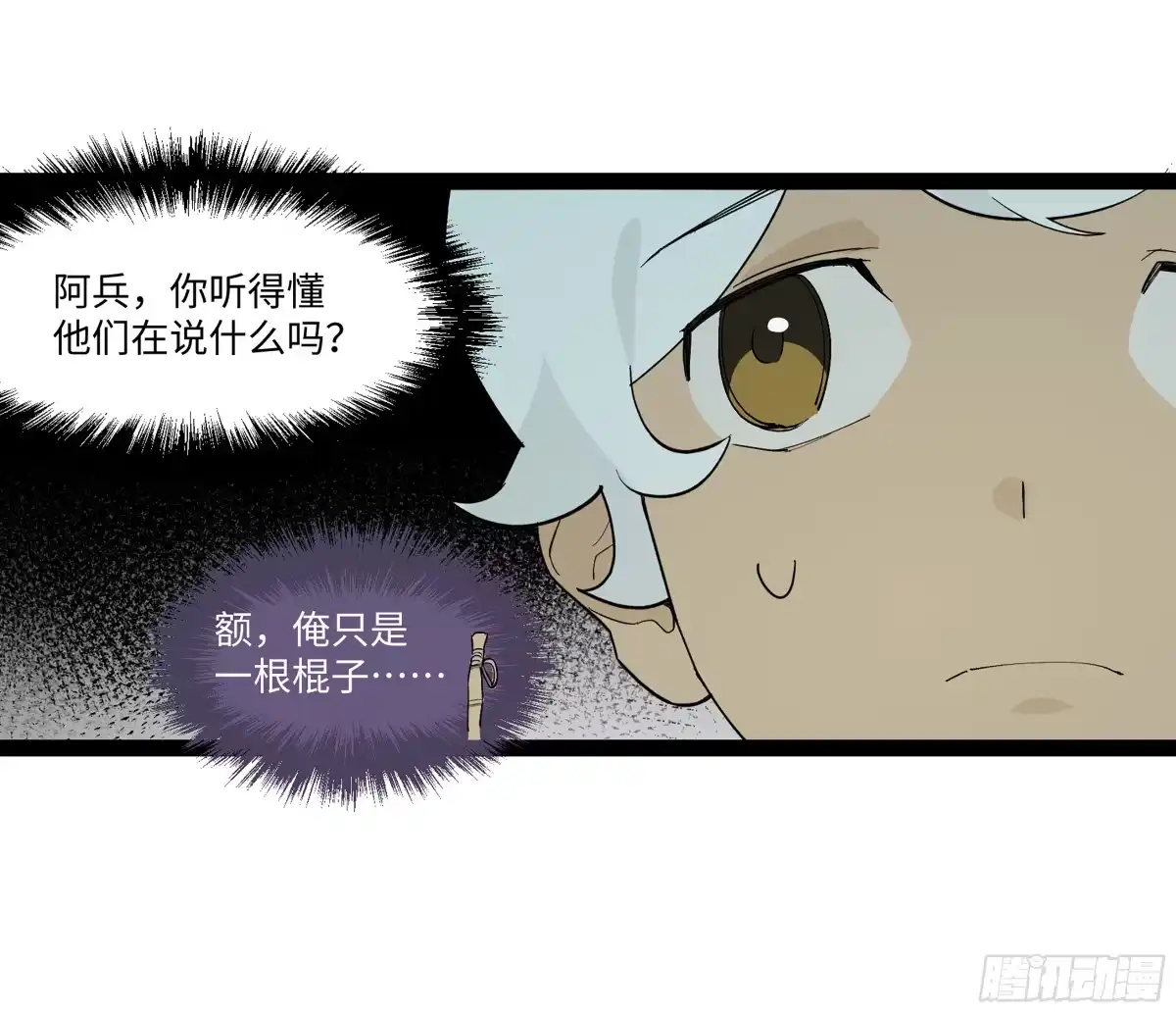 《强者游戏》弼马温 20 谁给我戴的紧箍？ 第38页