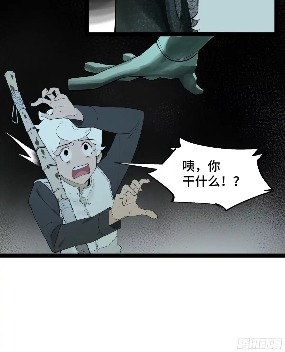 《强者游戏》弼马温 20 谁给我戴的紧箍？ 第40页