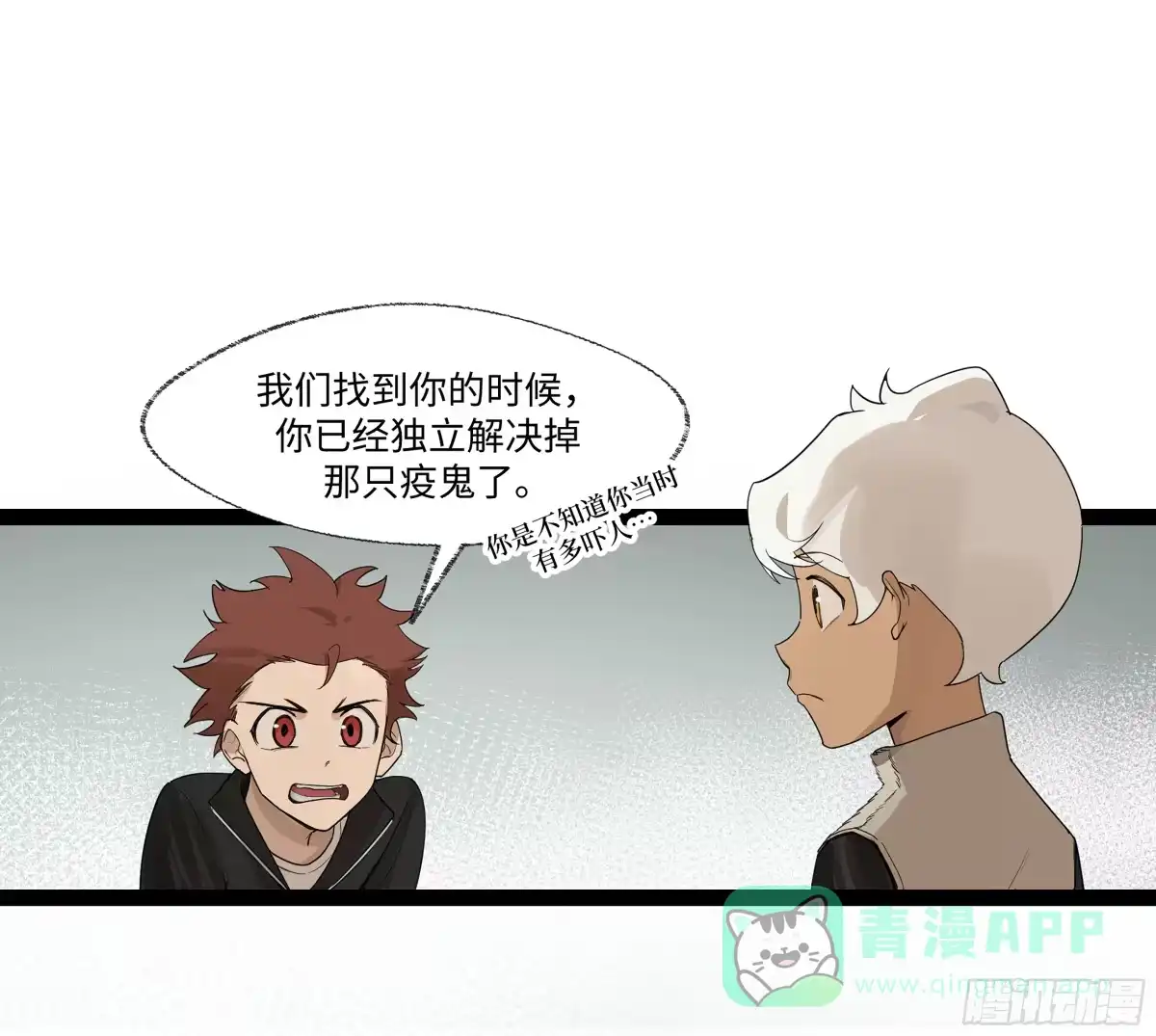 《强者游戏》弼马温 20 谁给我戴的紧箍？ 第16页