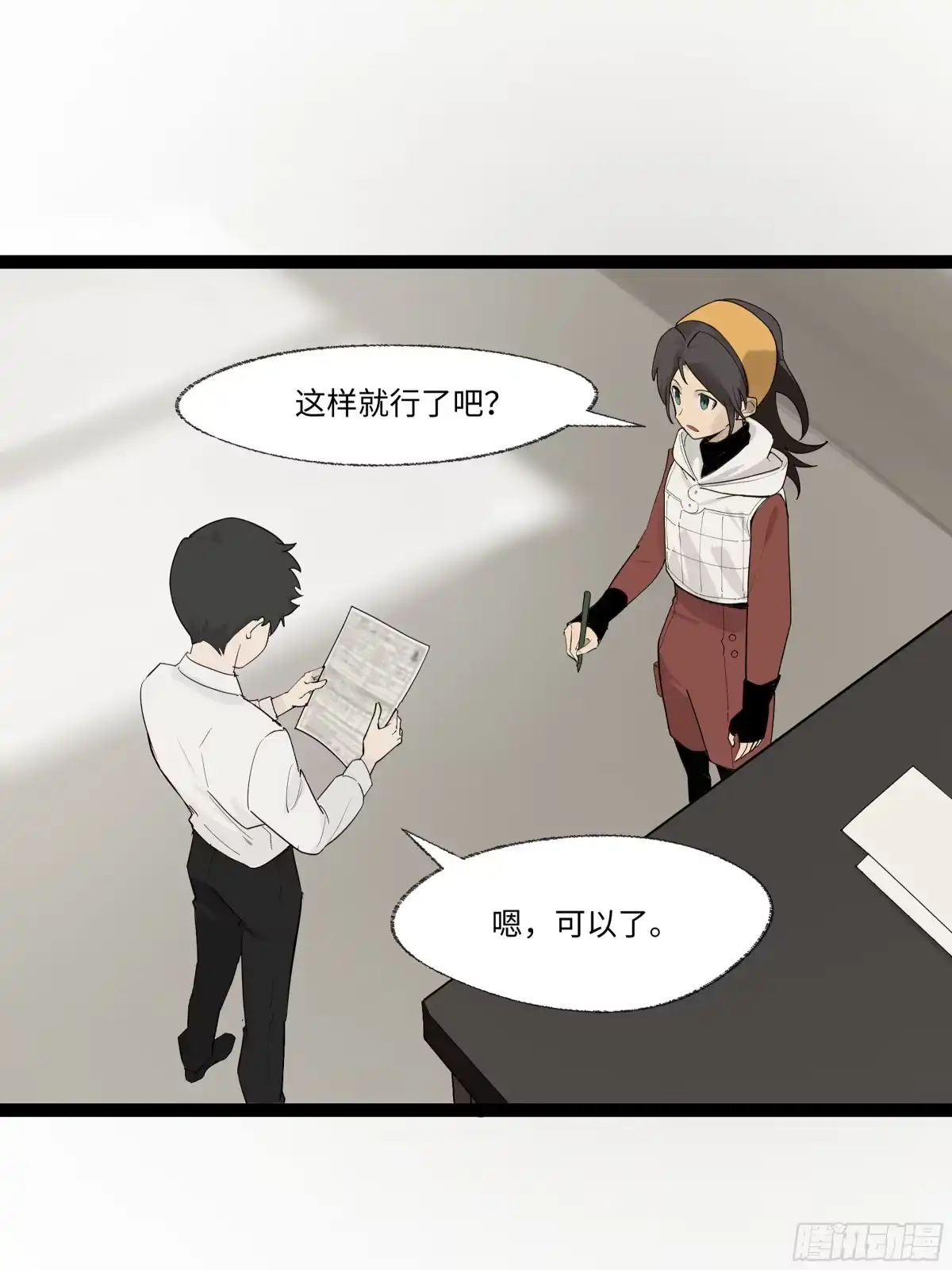 《强者游戏》弼马温 20 谁给我戴的紧箍？ 第25页