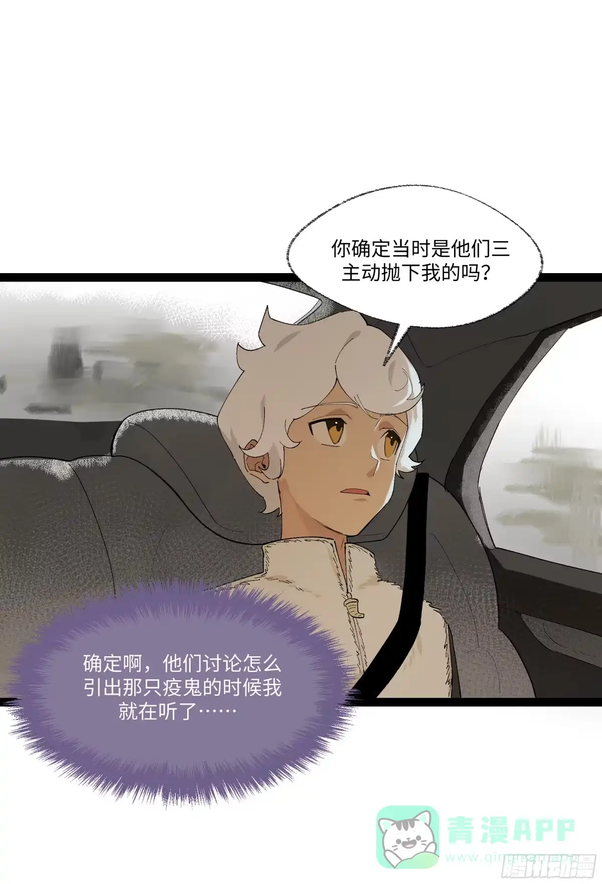 《强者游戏》弼马温 20 谁给我戴的紧箍？ 第56页