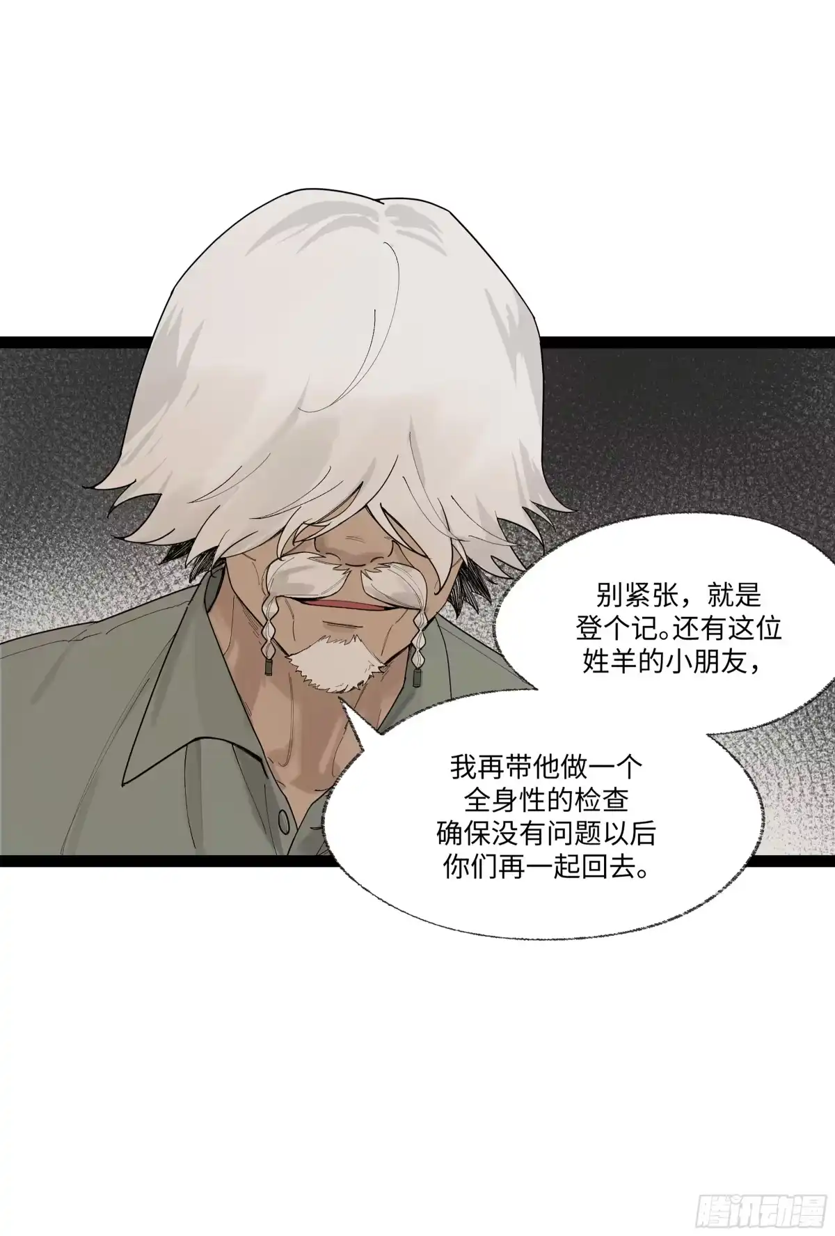 《强者游戏》弼马温 20 谁给我戴的紧箍？ 第23页