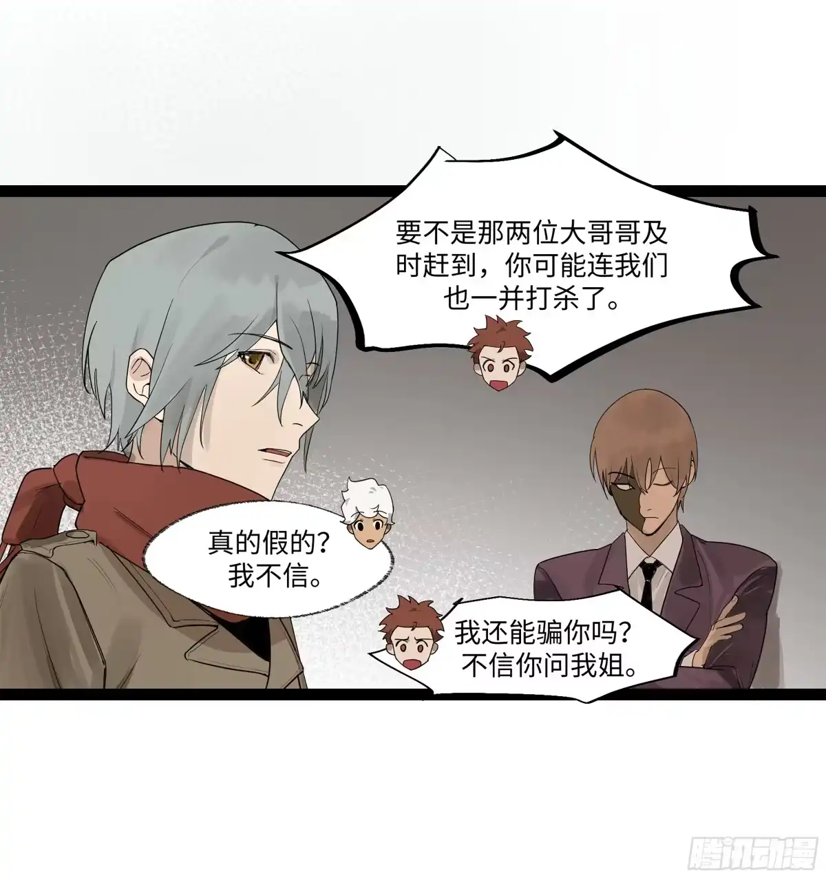 《强者游戏》弼马温 20 谁给我戴的紧箍？ 第17页
