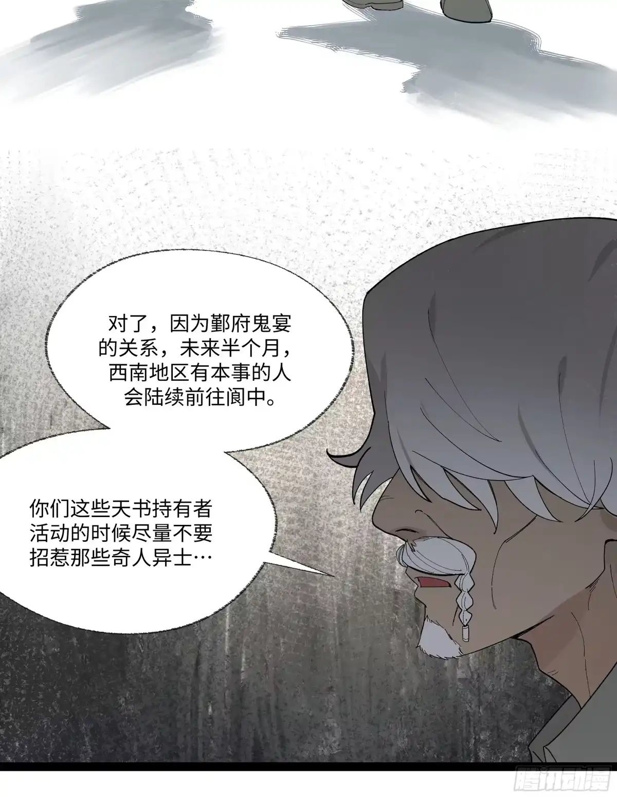 《强者游戏》弼马温 20 谁给我戴的紧箍？ 第45页