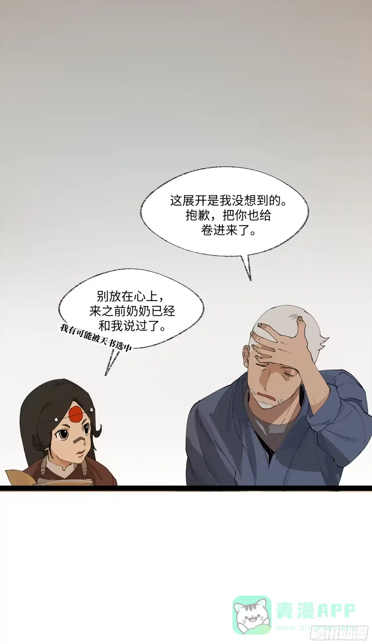《强者游戏》弼马温 21 景霄雷书与白泽图 第6页