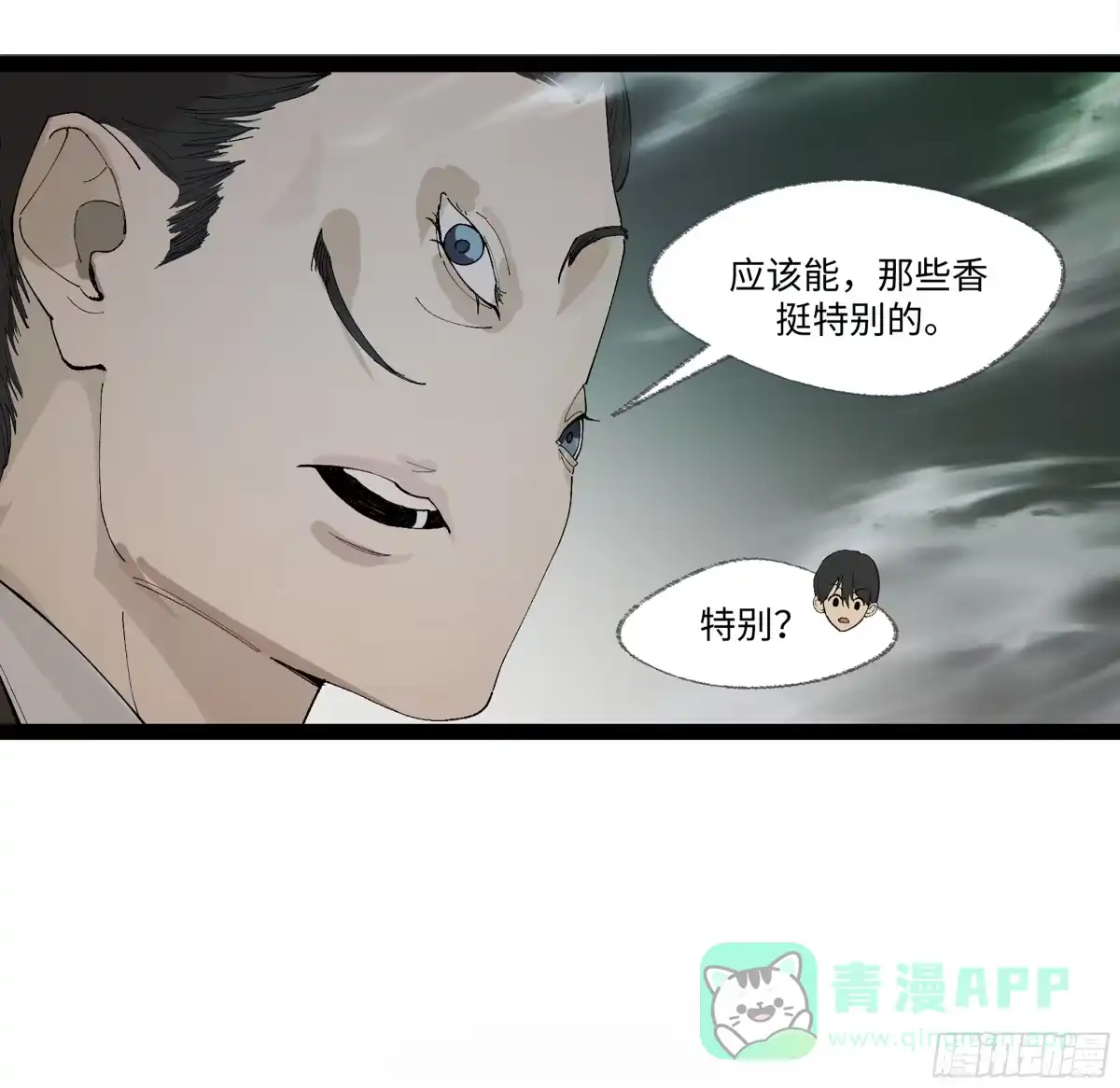 《强者游戏》弼马温 21 景霄雷书与白泽图 第26页