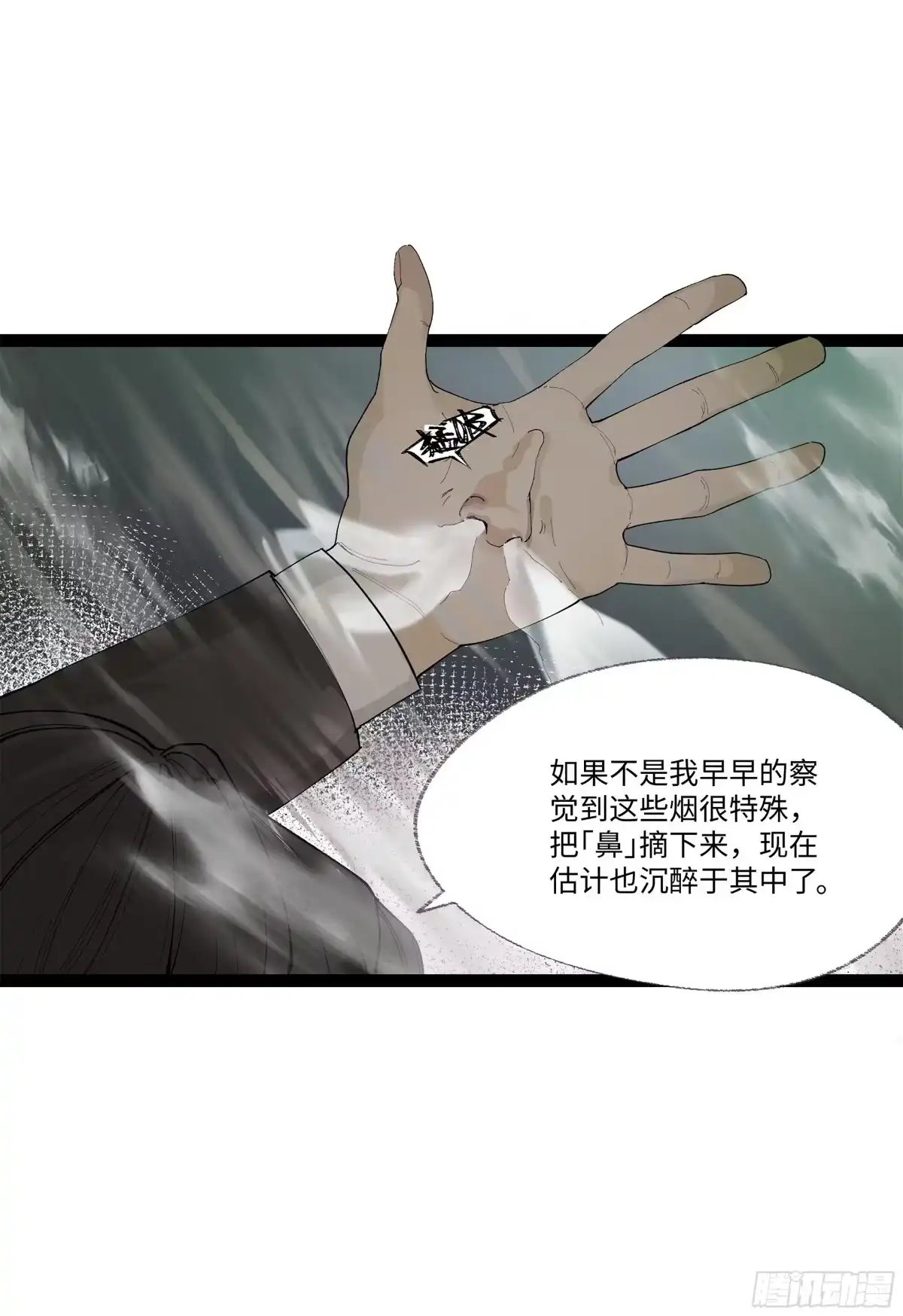 《强者游戏》弼马温 21 景霄雷书与白泽图 第28页