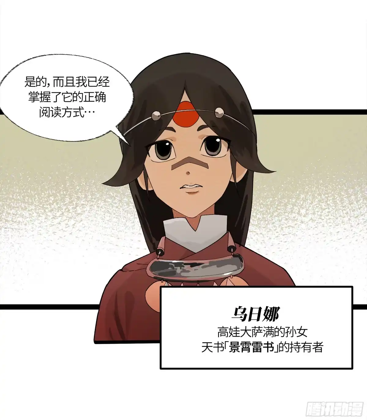 《强者游戏》弼马温 21 景霄雷书与白泽图 第40页