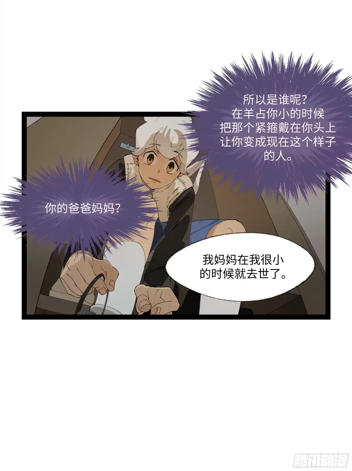 《强者游戏》弼马温 21 景霄雷书与白泽图 第8页