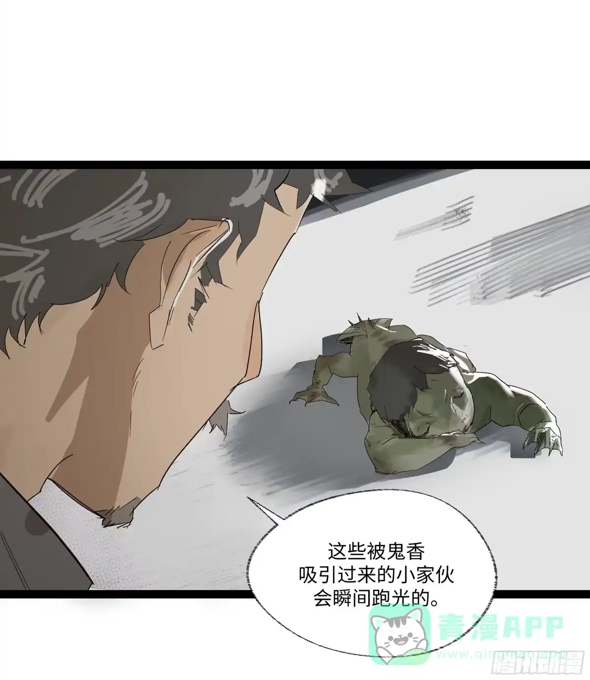 《强者游戏》弼马温 21 景霄雷书与白泽图 第51页
