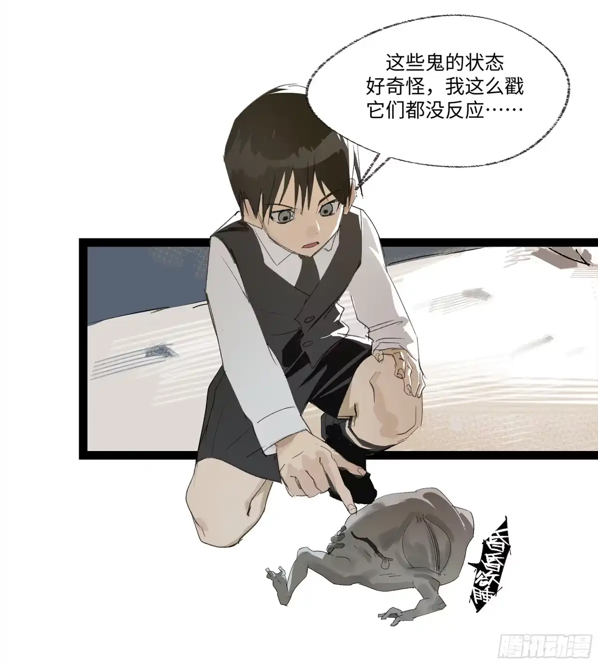 《强者游戏》弼马温 21 景霄雷书与白泽图 第48页