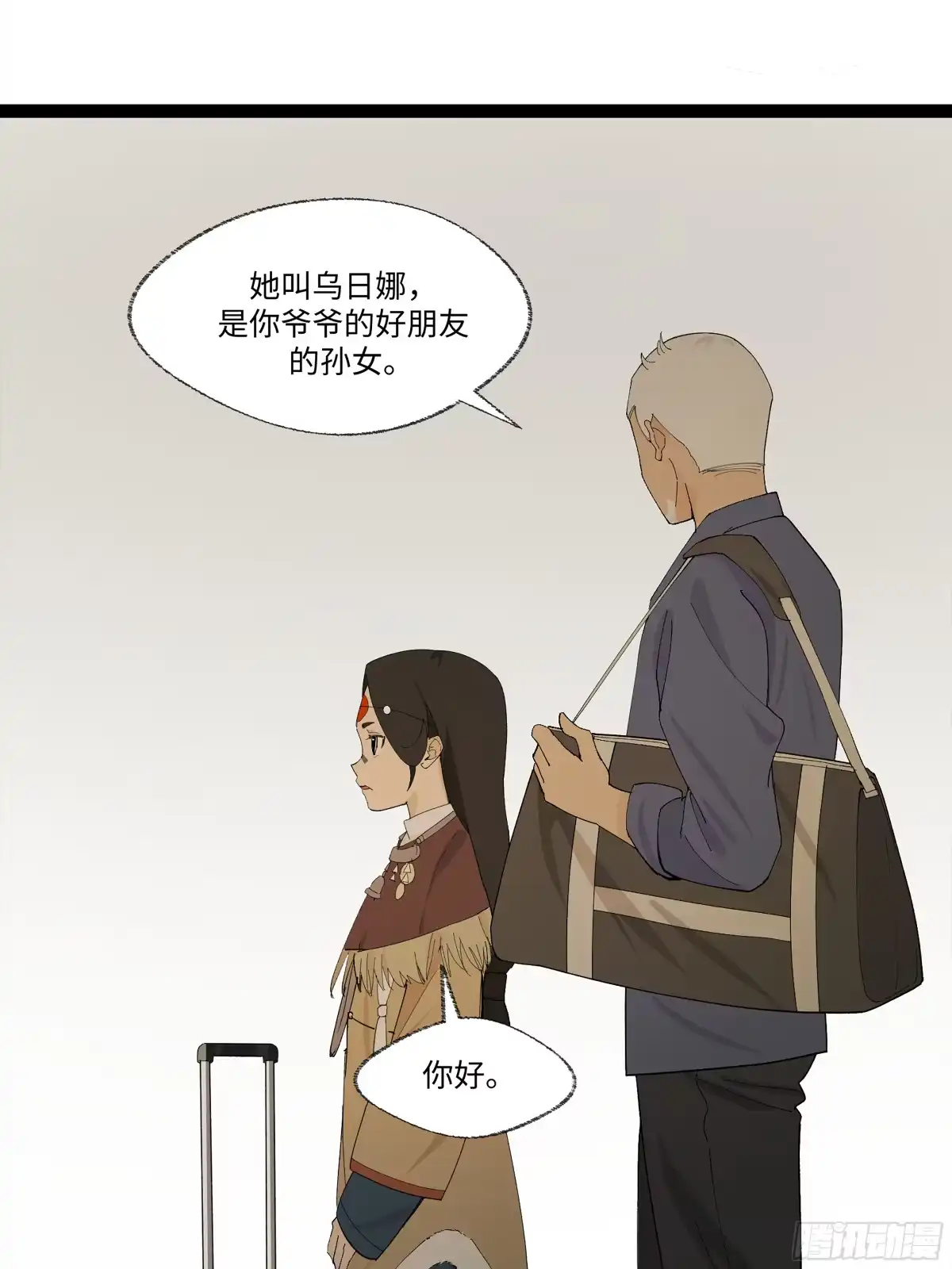 《强者游戏》弼马温 21 景霄雷书与白泽图 第17页