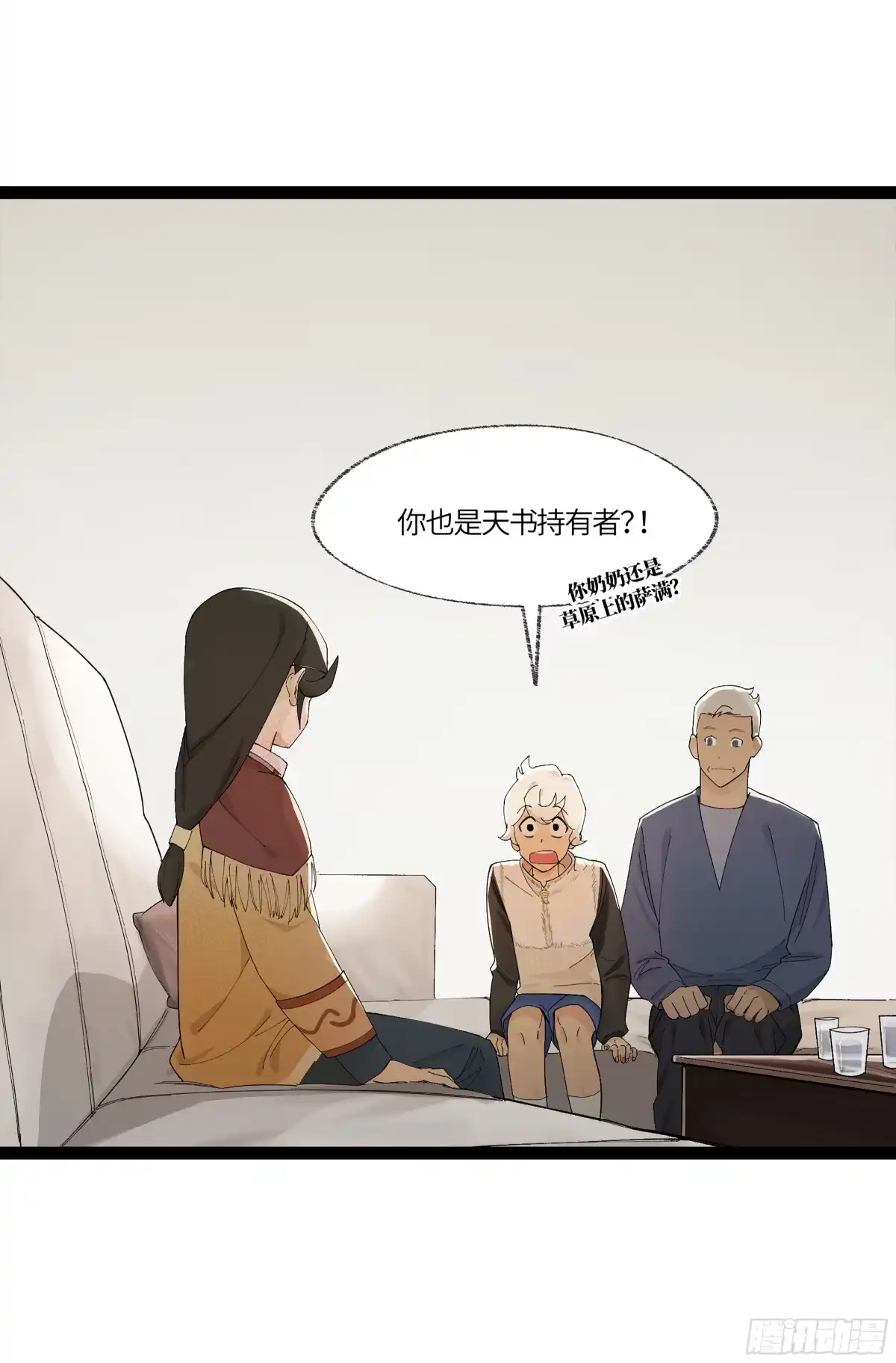 《强者游戏》弼马温 21 景霄雷书与白泽图 第39页