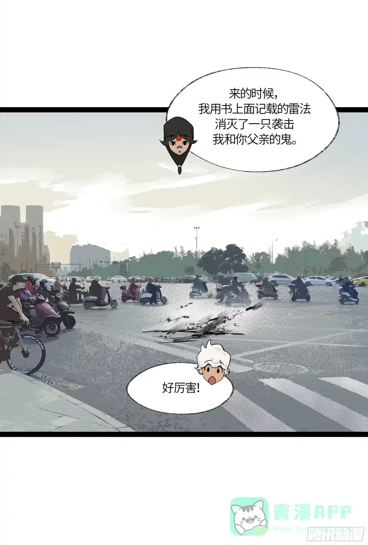 《强者游戏》弼马温 21 景霄雷书与白泽图 第41页