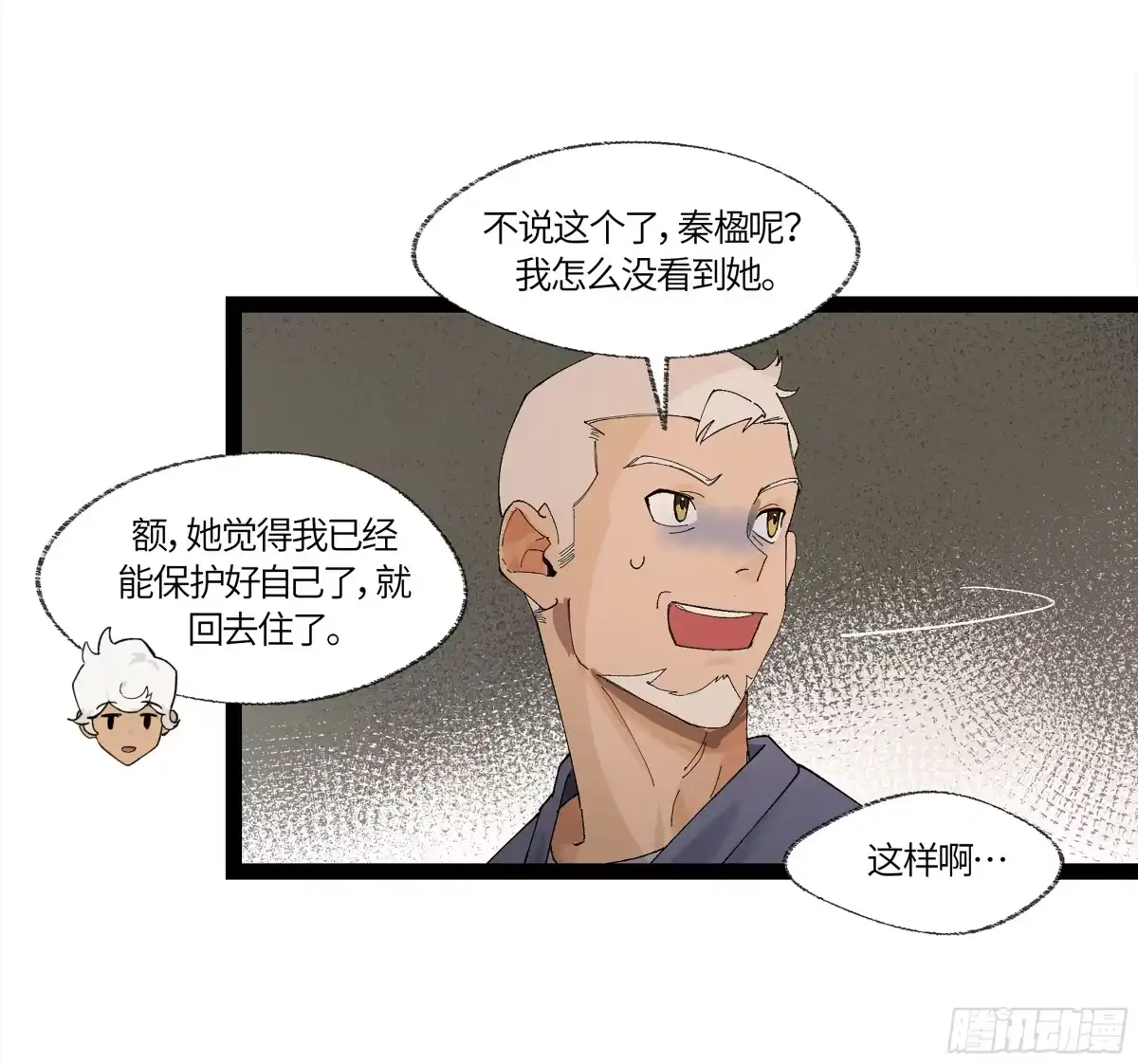 《强者游戏》弼马温 21 景霄雷书与白泽图 第45页