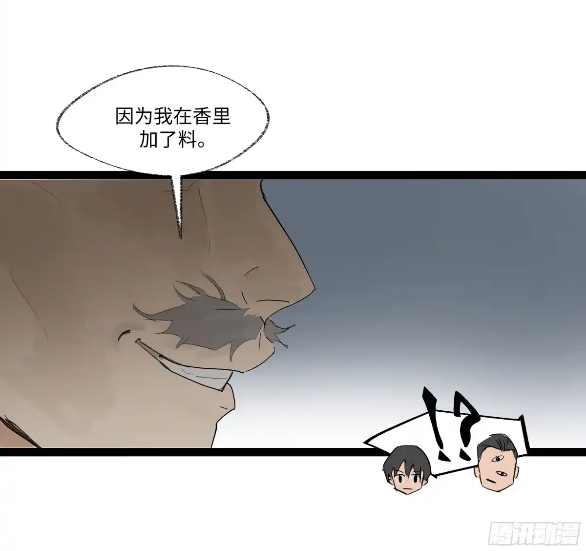 《强者游戏》弼马温 21 景霄雷书与白泽图 第49页