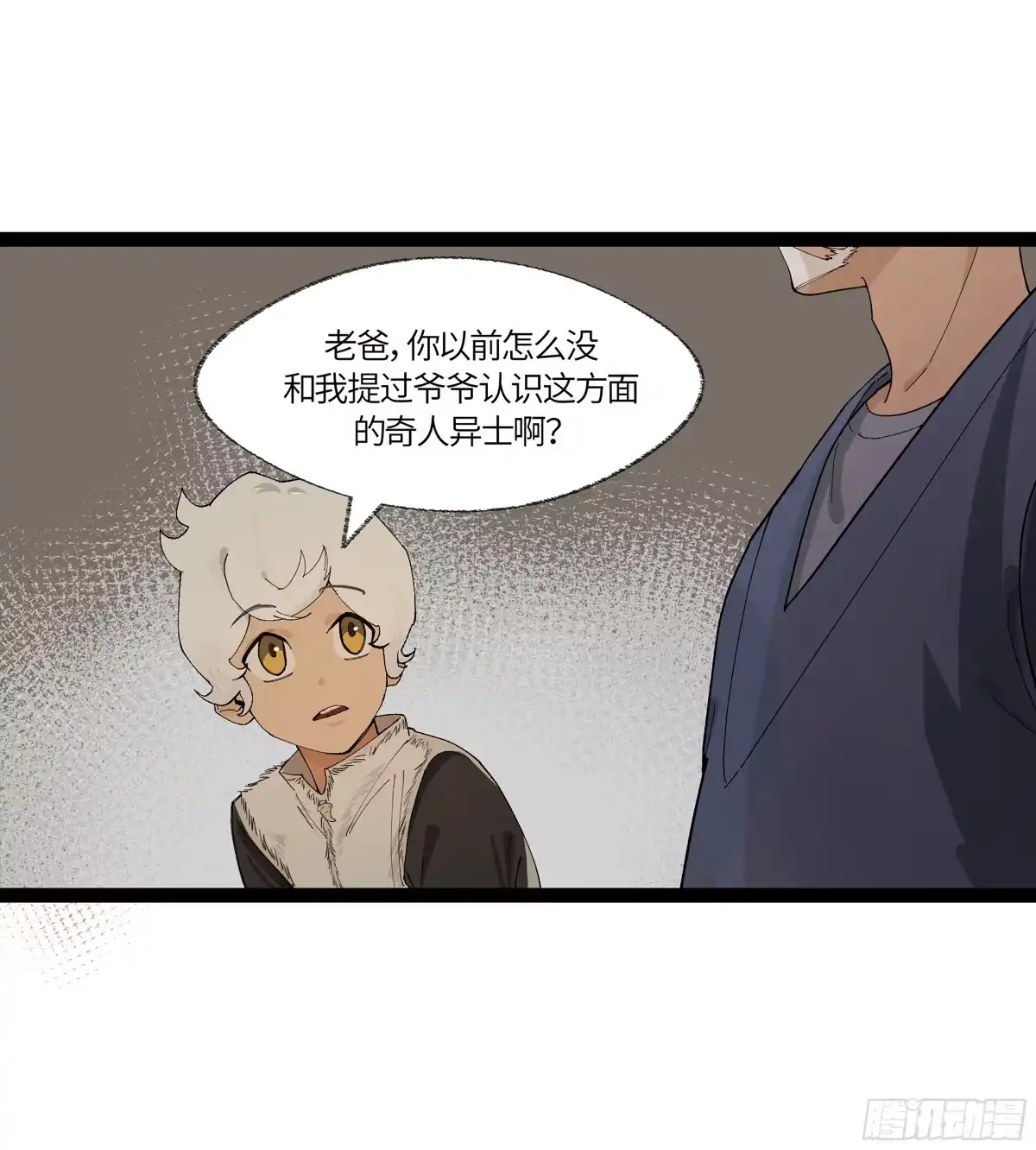 《强者游戏》弼马温 21 景霄雷书与白泽图 第42页